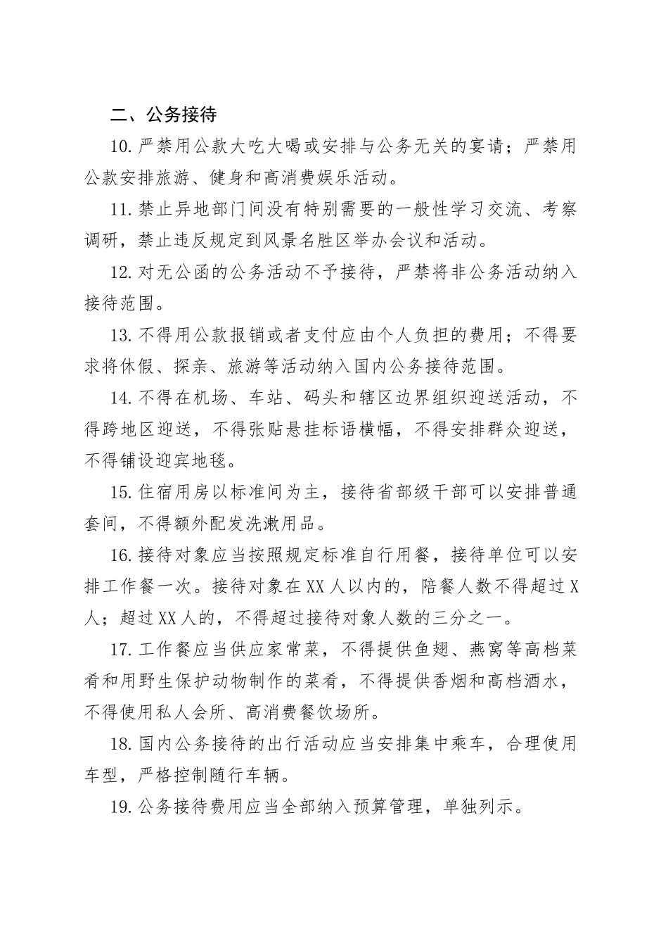 中央列出违反八项规定清单80条财务红线清单_第2页