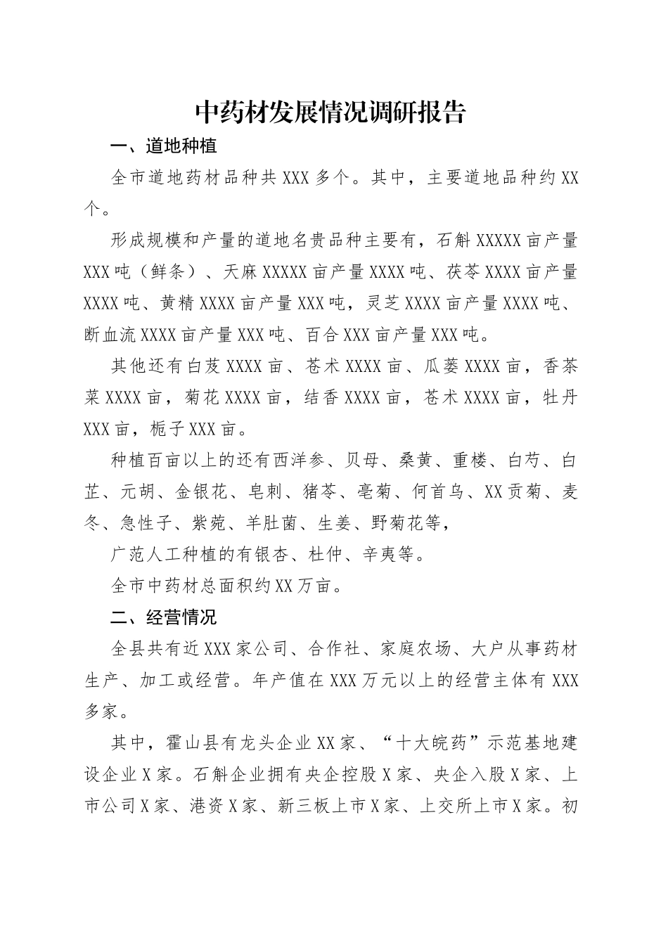 中药材发展情况调研报告_第1页