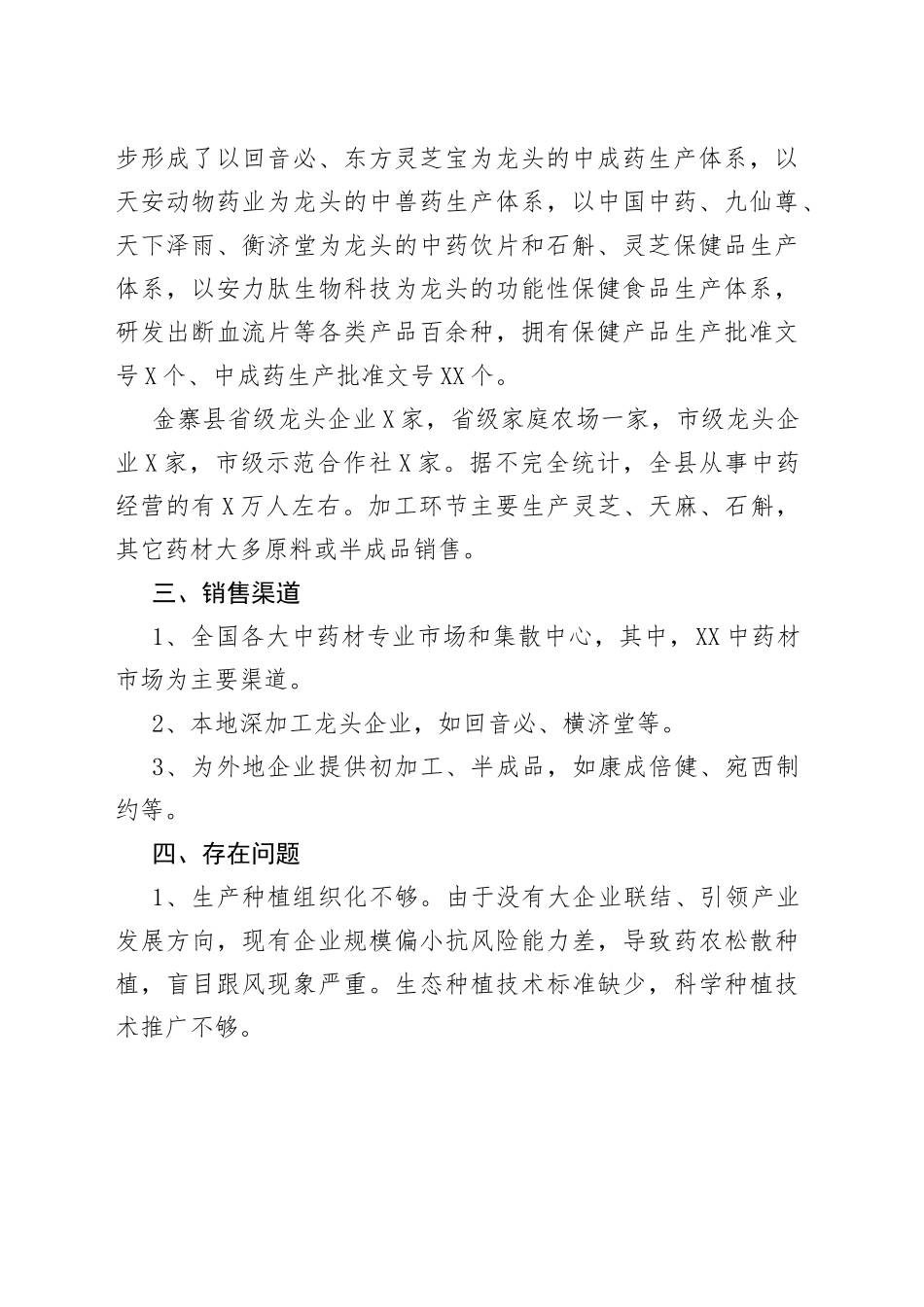 中药材发展情况调研报告_第2页