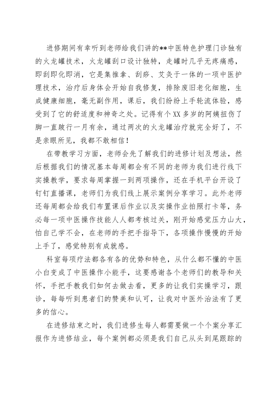 中医护理进修心得体会收获交流发言_第2页