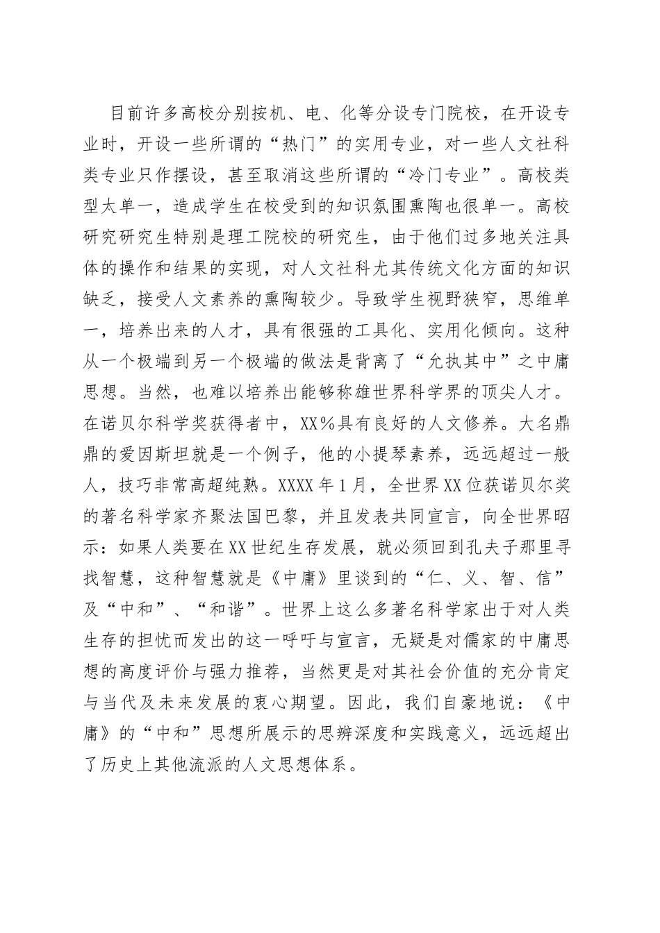 中庸思想：教育发展之圭臬910_第2页