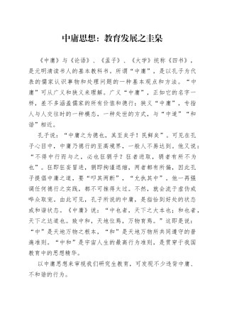 中庸思想：教育发展之圭臬910
