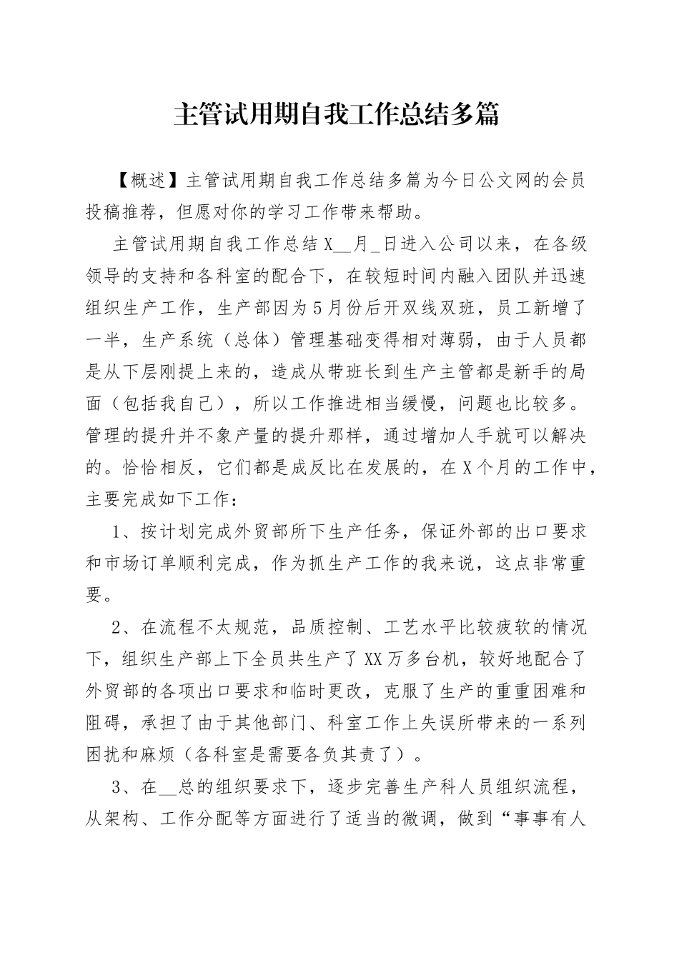 主管试用期自我工作总结多篇_第1页