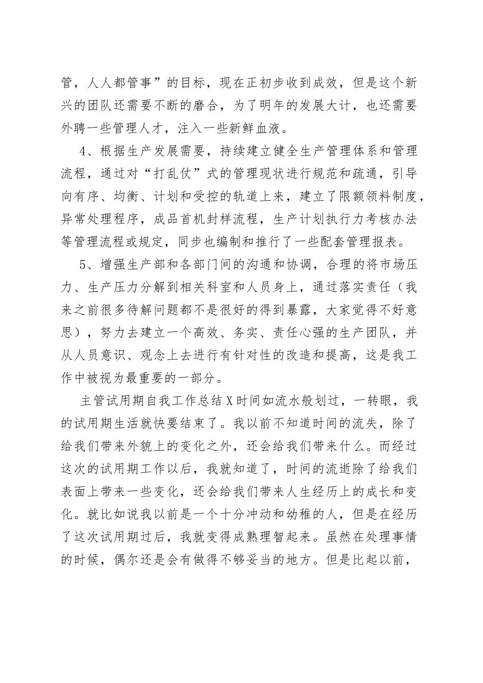 主管试用期自我工作总结多篇_第2页