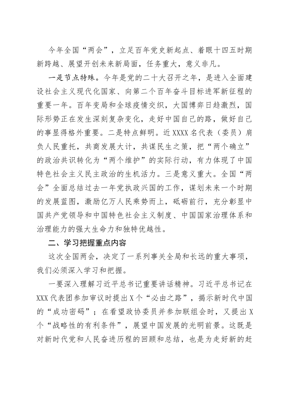 主任在委传达贯彻两会精神会议上的讲话_第2页