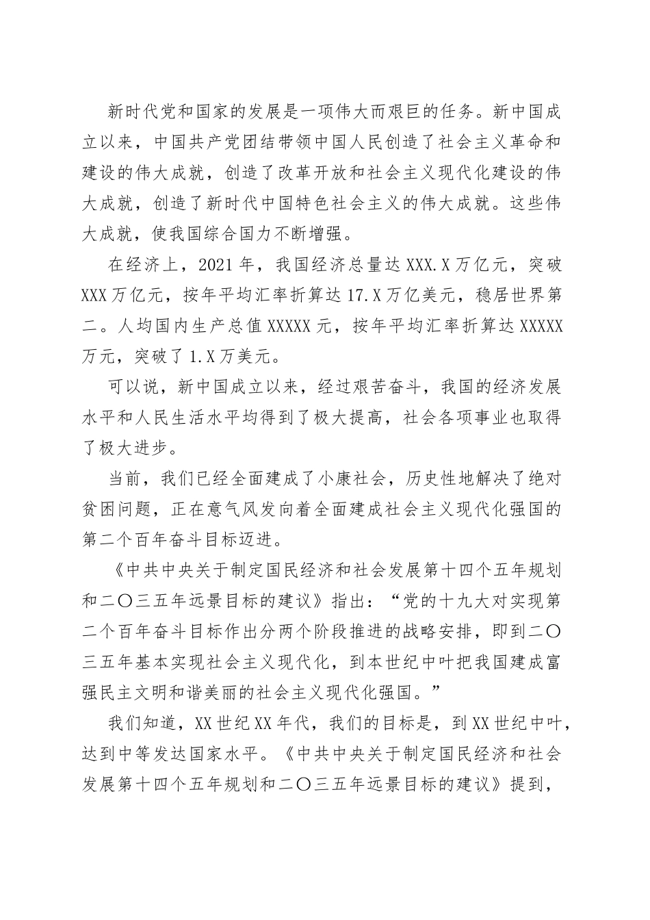 主题党课：加强新时代党的建设_第2页