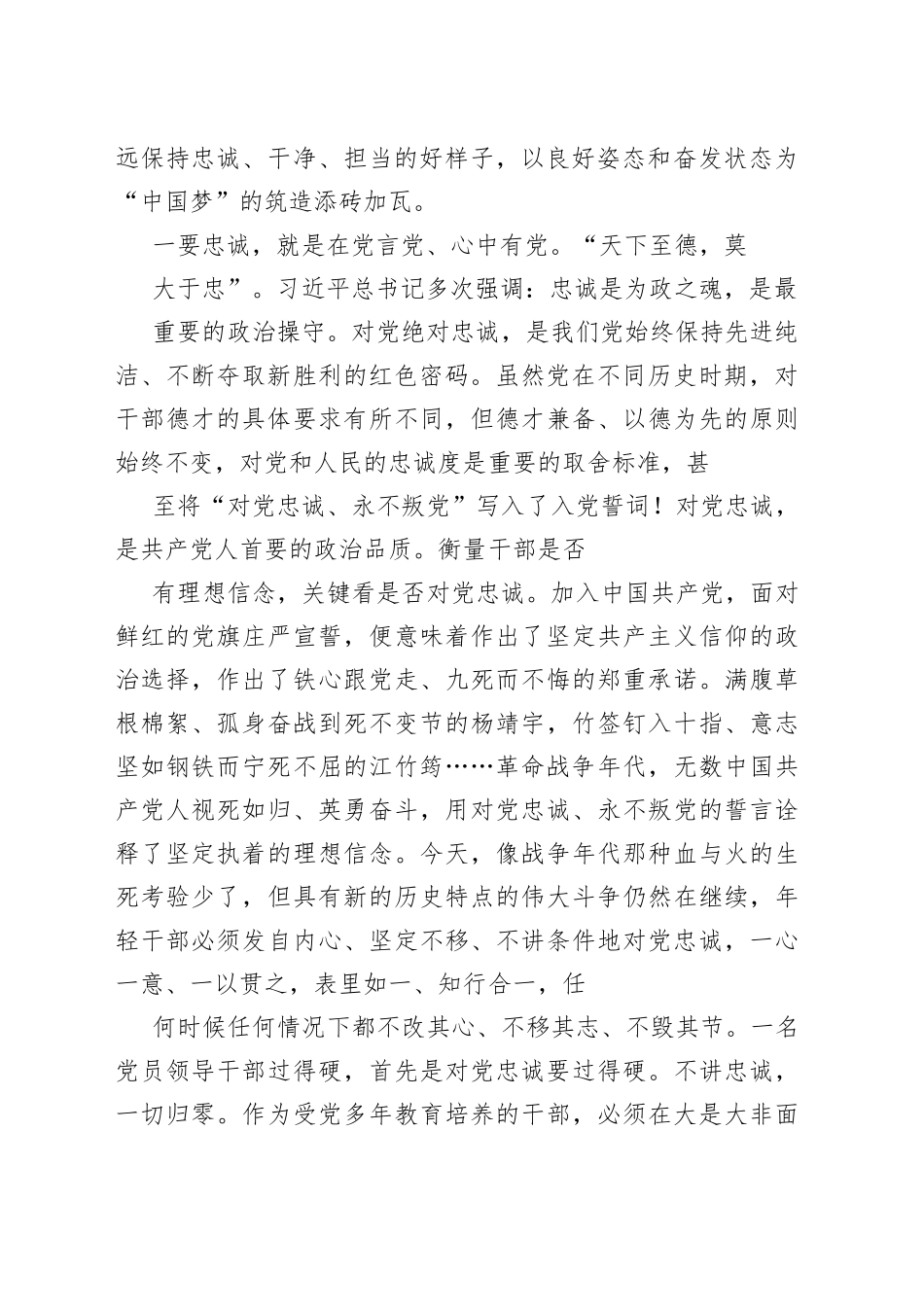 主题党课讲稿汇编（3篇）._1_第2页