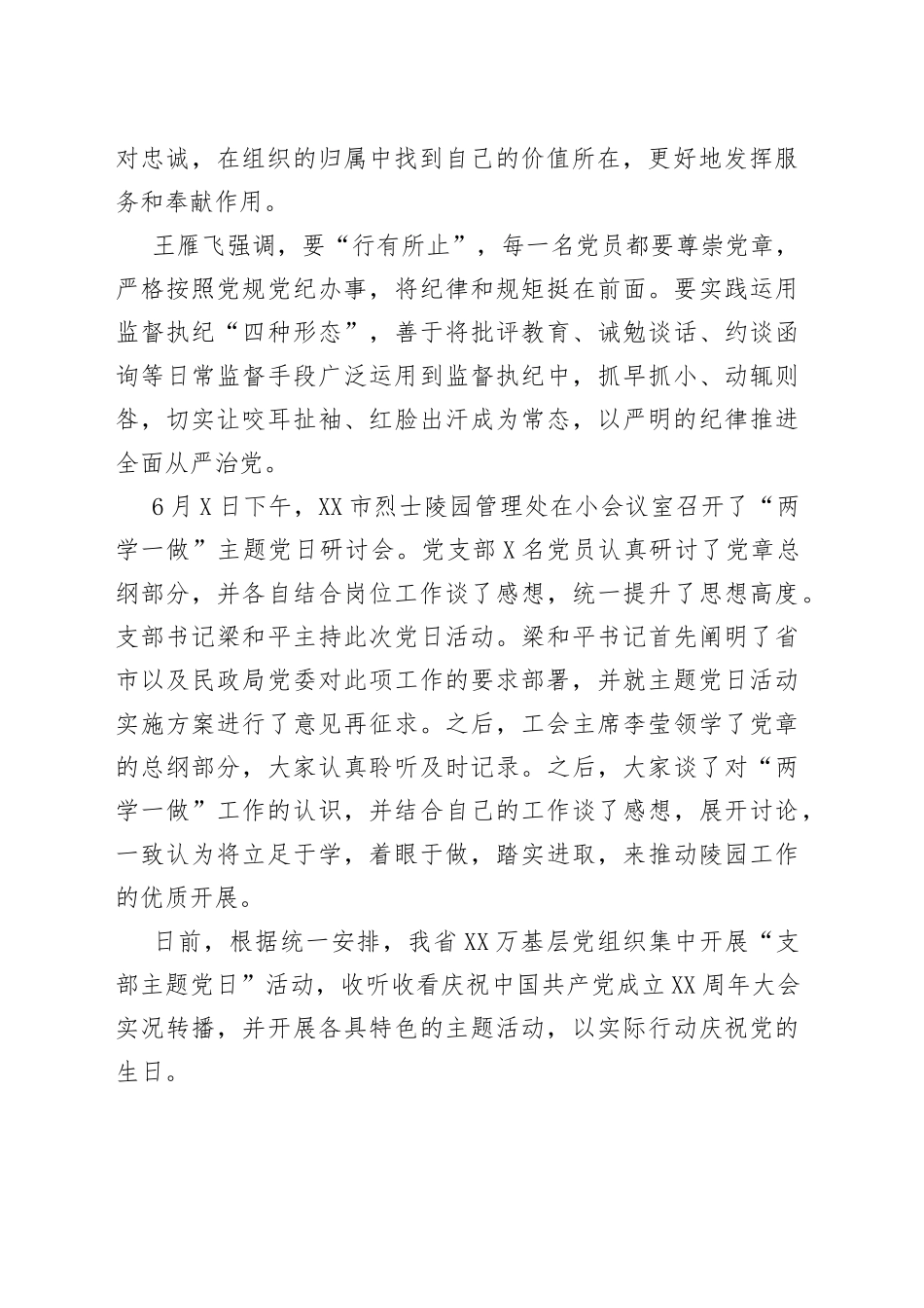 主题党日活动简报—今日公文网0_第2页