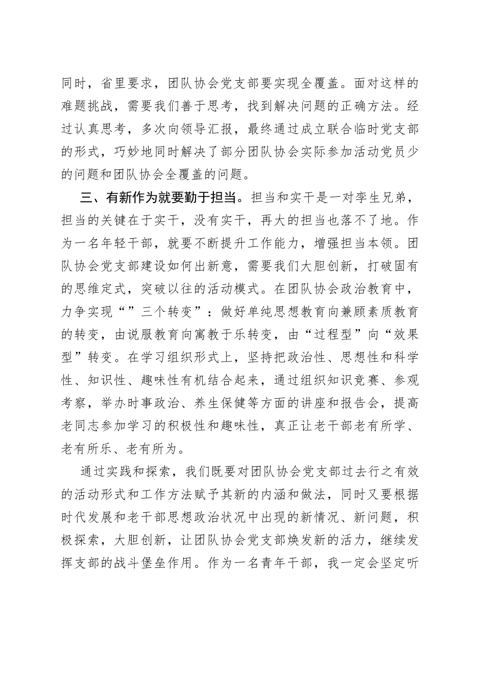 主题党日学习交流发言材料_第2页