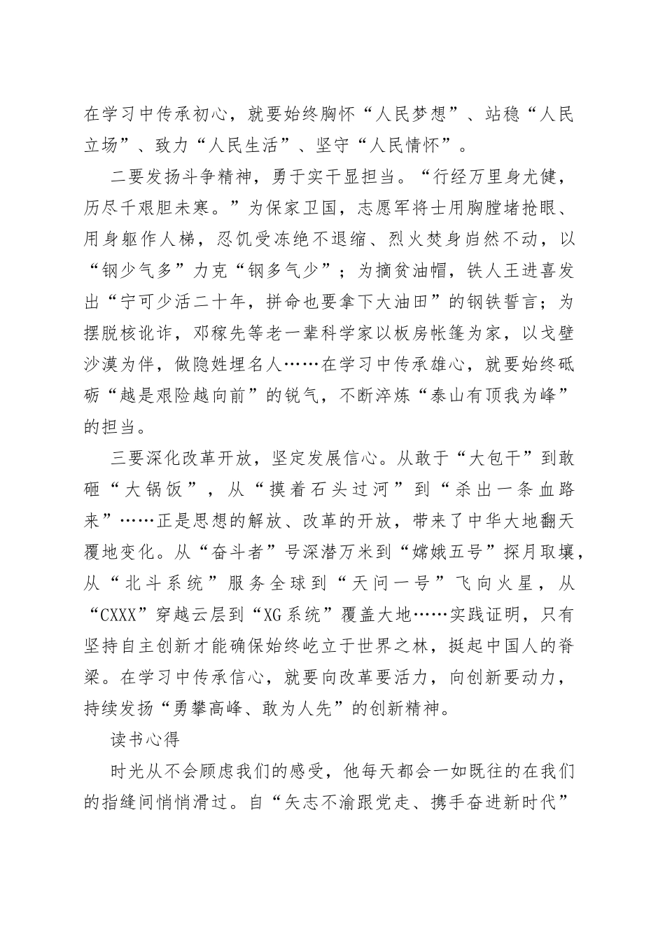 主题教育读书班阅读分享材料汇编（4篇）_第2页