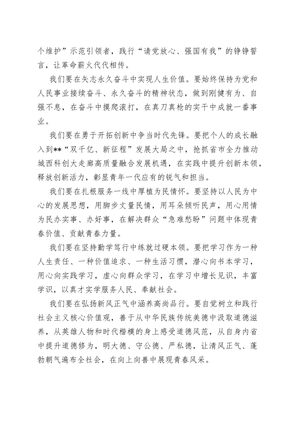 主题团日活动讲话提纲_第2页