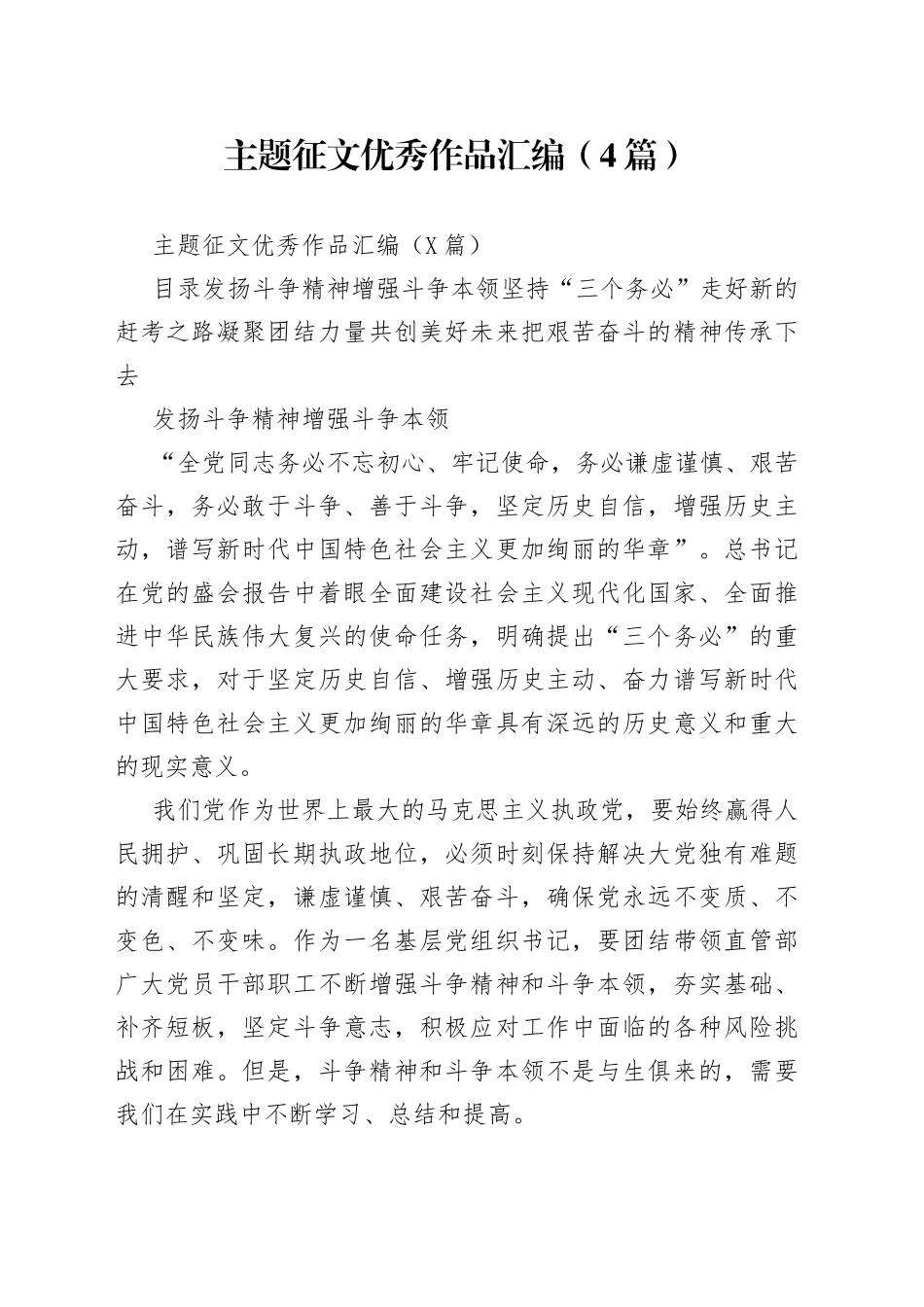 主题征文优秀作品汇编（4篇）_第1页