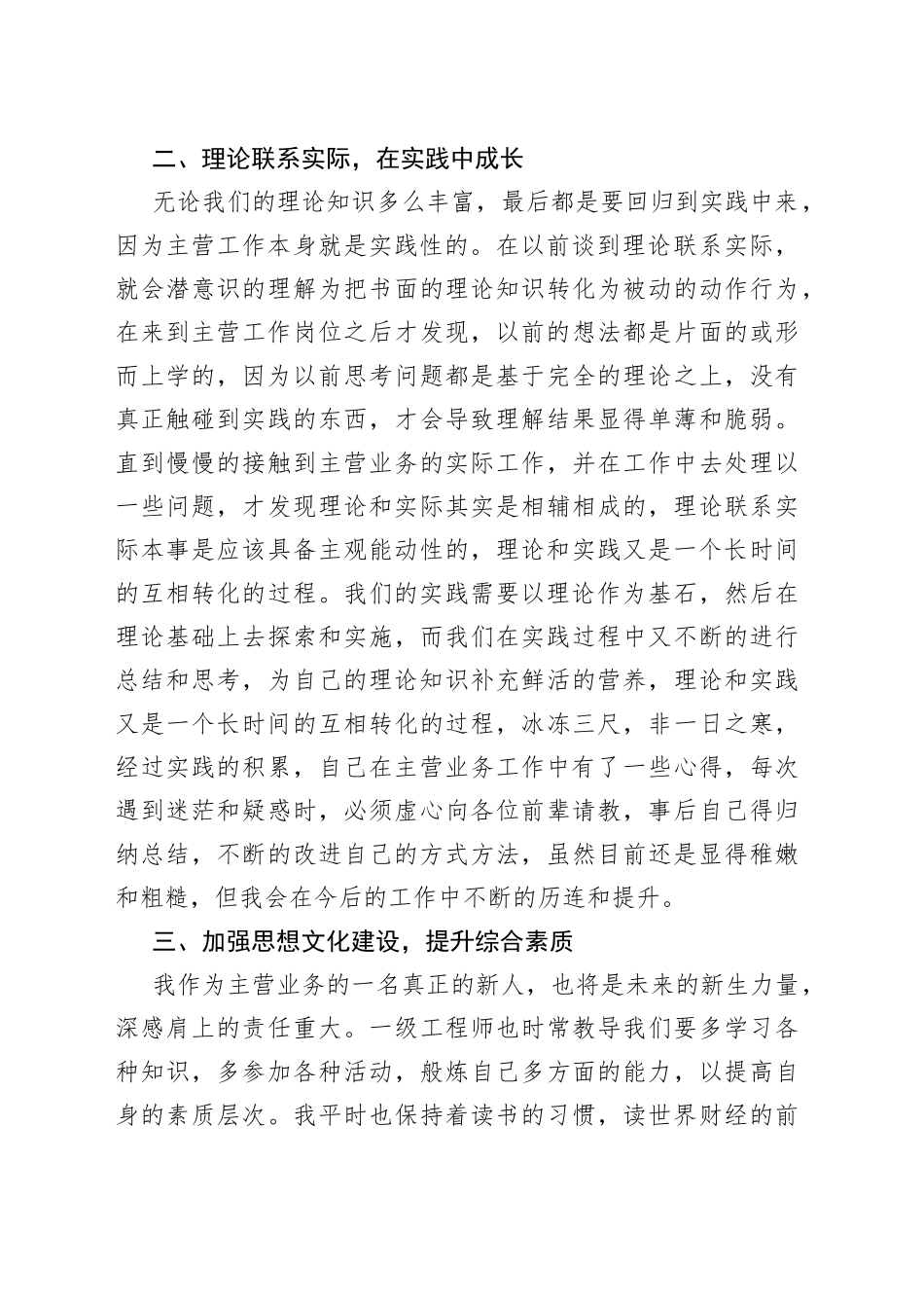 主营业务挂职锻炼工作总结_第2页