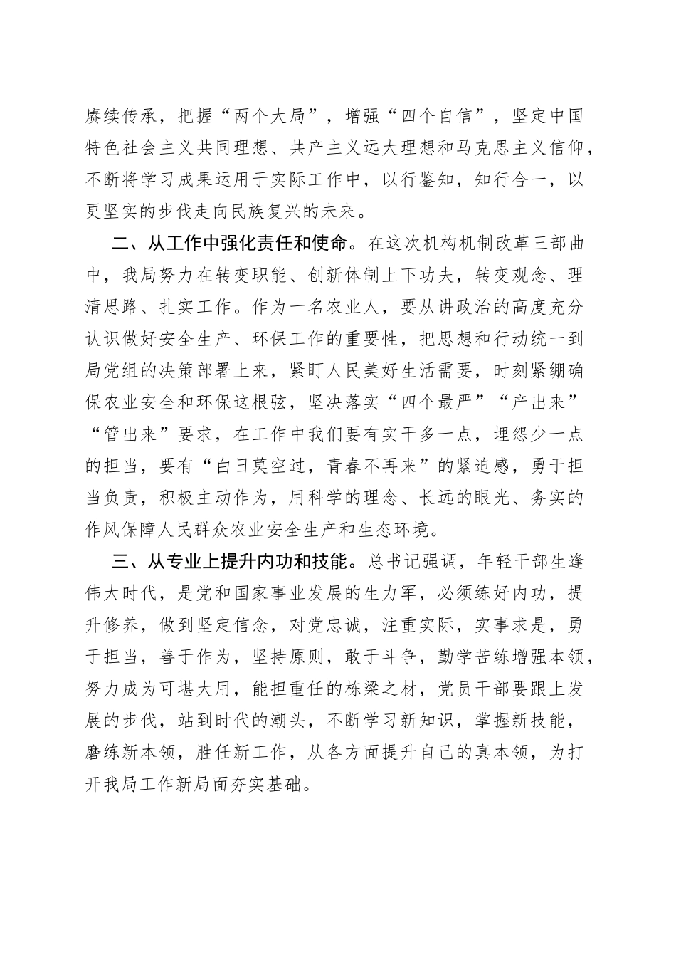 助力乡村振兴主题演讲稿_第2页