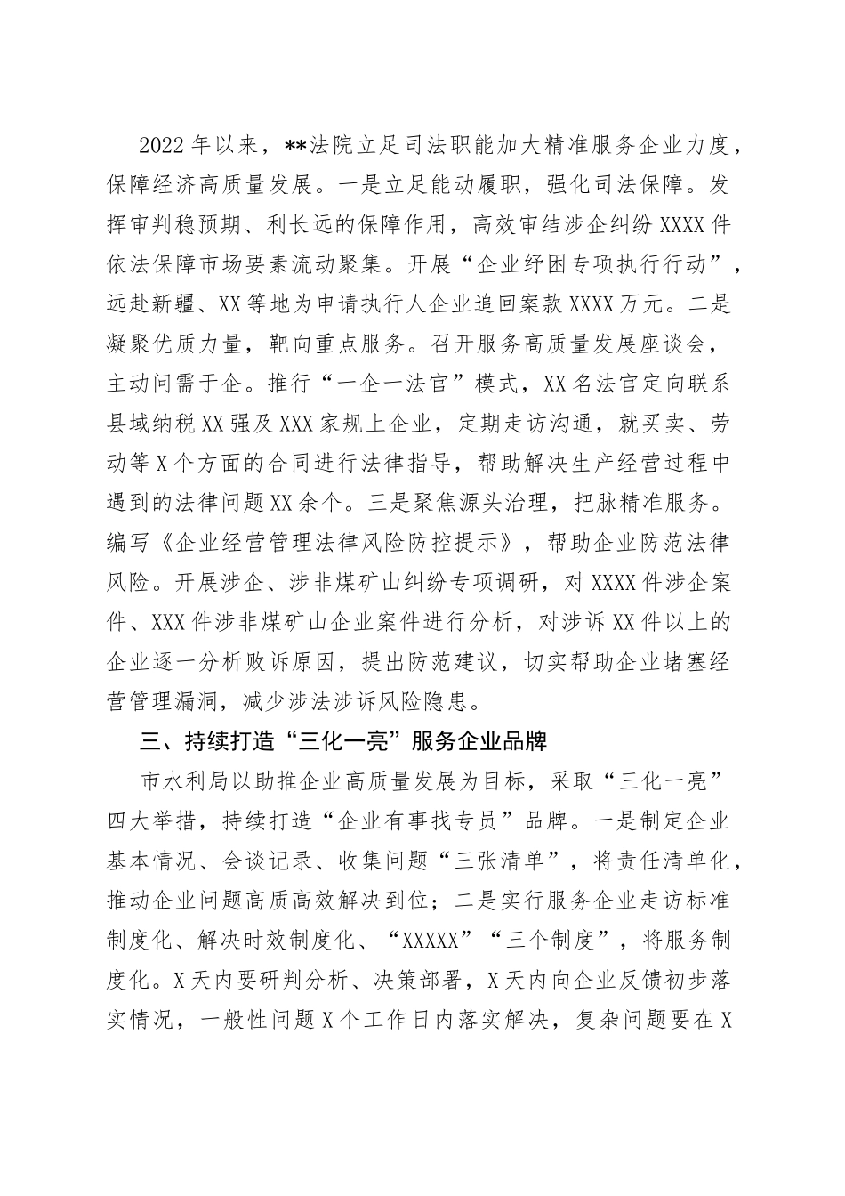 助企纾困解难为企业做好“点对点”服务——在全市服务企业专班交流发言_第2页
