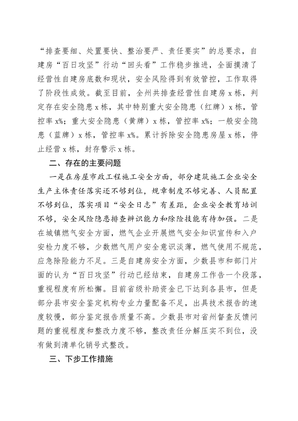 住房城乡建设领域安全生产情况汇报_第2页