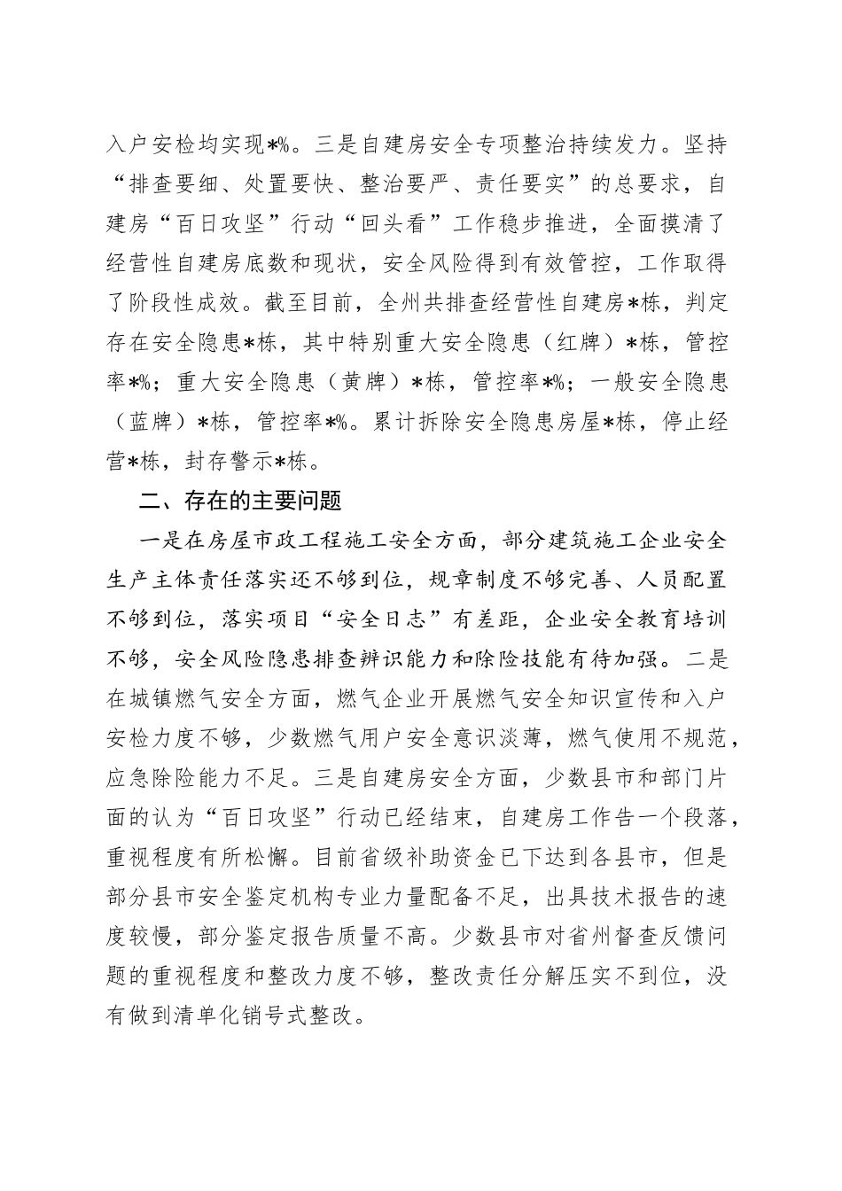 住房城乡建设领域安全生产情况汇报622_第2页