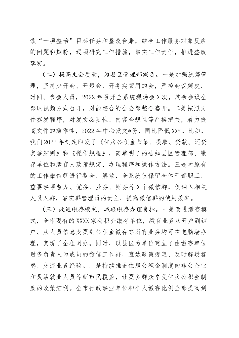 住房公积金行业基层减负工作开展情况自查报告51_第2页