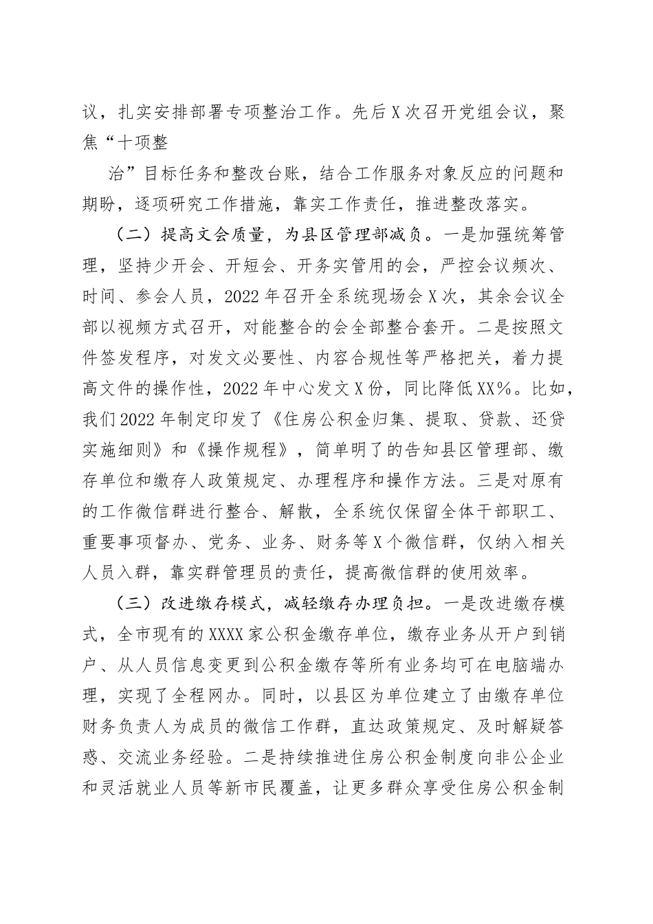 住房公积金行业基层减负工作开展情况自查报告—今日公文网0_第2页