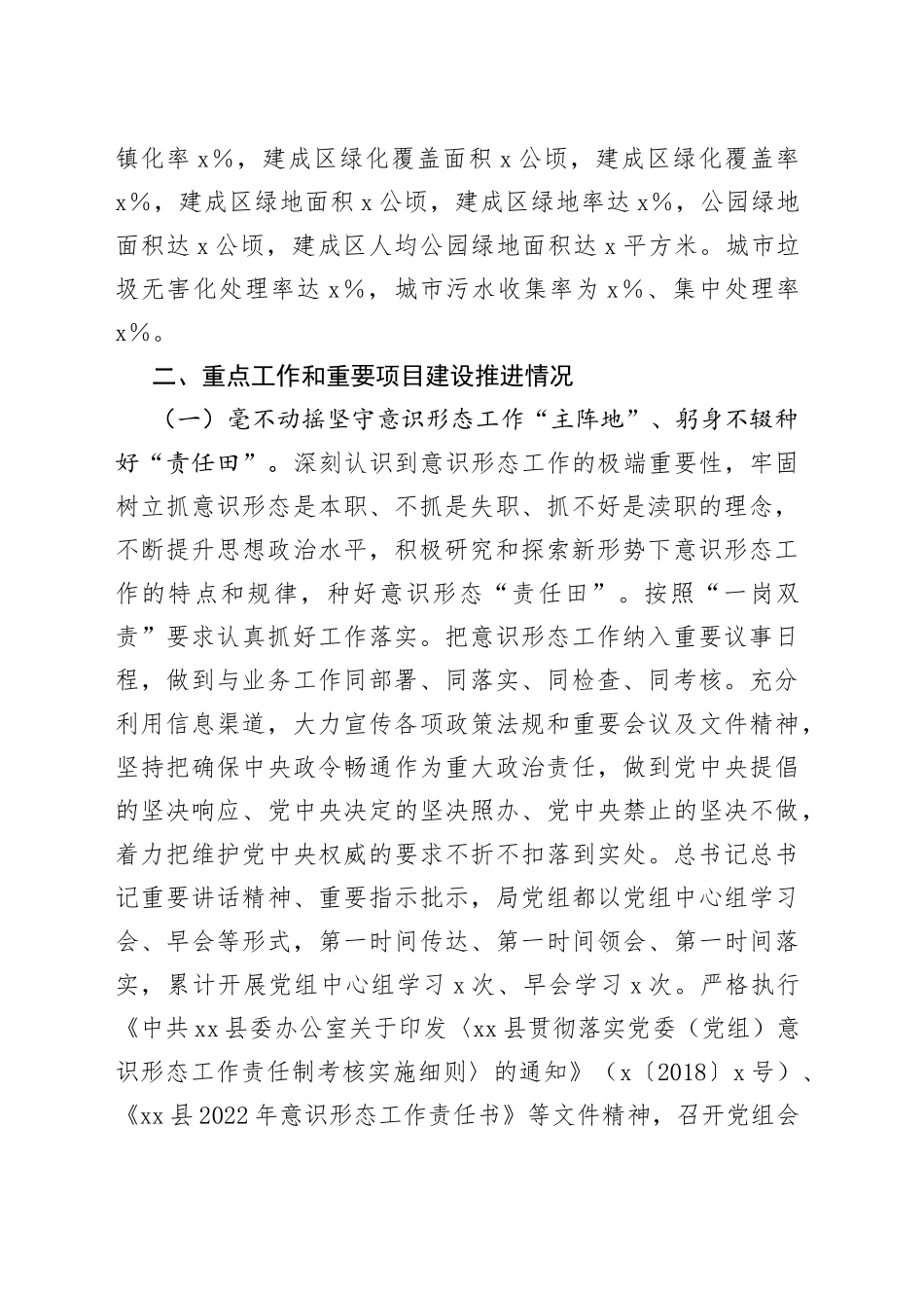 住房和城乡建设局2022年工作总结和2023年工作计划（1）_第2页