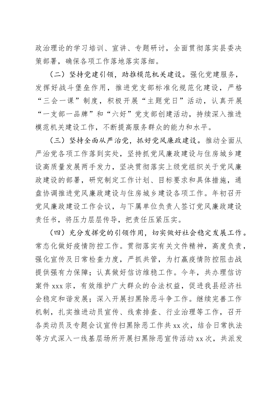 住建局2022年工作总结和2023年工作计划汇编（3篇）_第2页