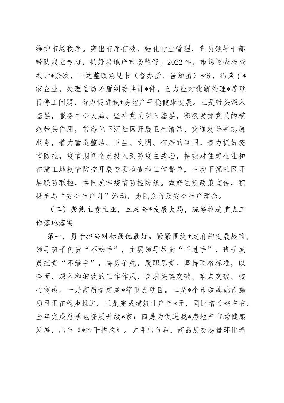 住建局2022年工作总结及2023年工作打算_第2页