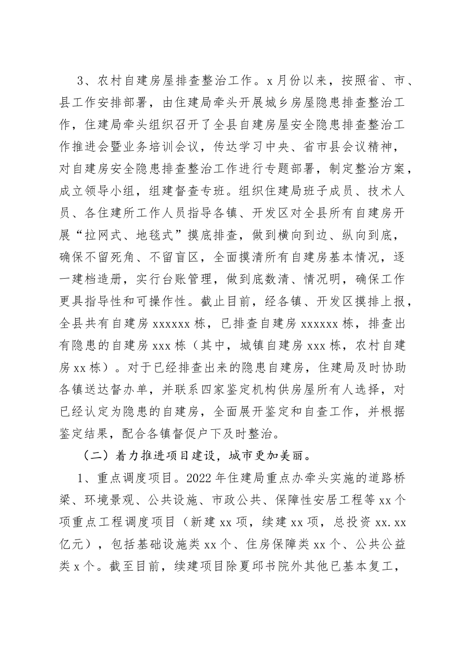 住建局2022年上半年工作总结和下半年工作计划（1）_第2页