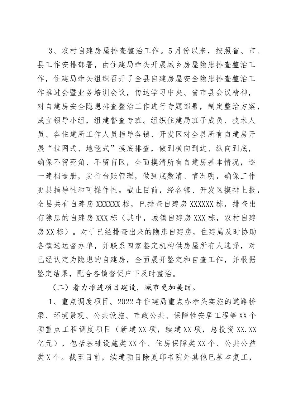 住建局2022年上半年工作总结和下半年工作计划_第2页