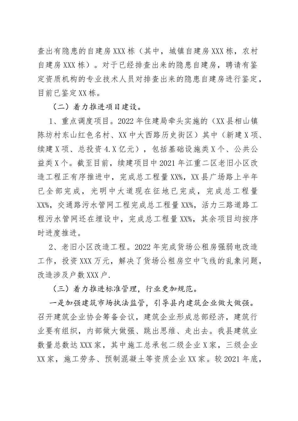 住建局2022年上半年工作总结及下半年工作计划_第2页