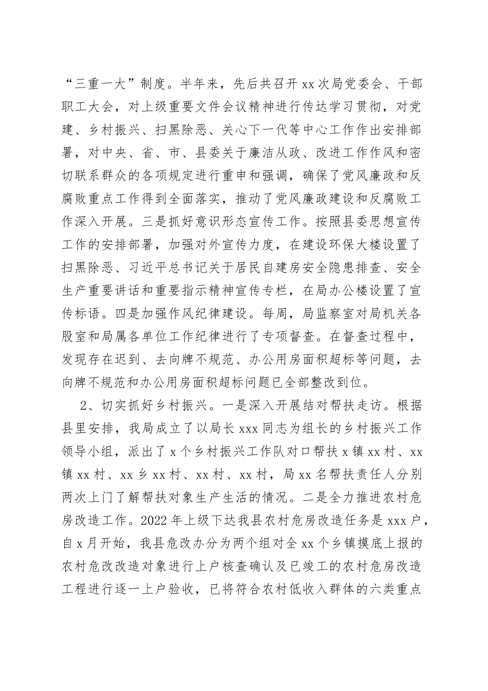 住建局2022年上半年工作总结及下半年工作计划3篇_第2页