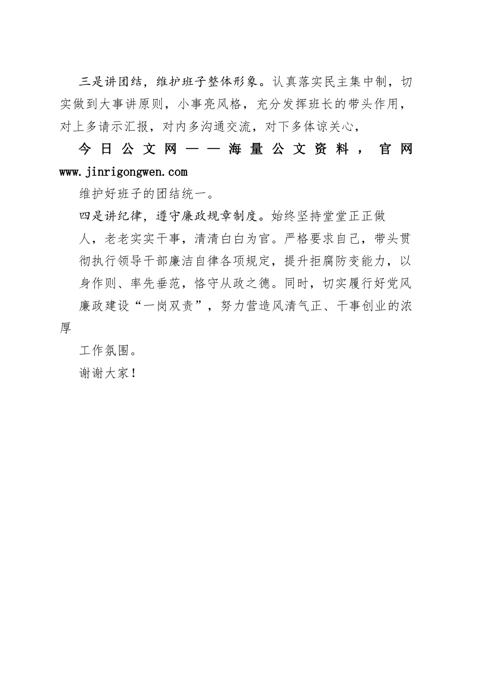 住建局局长供职表态发言3_1_第2页