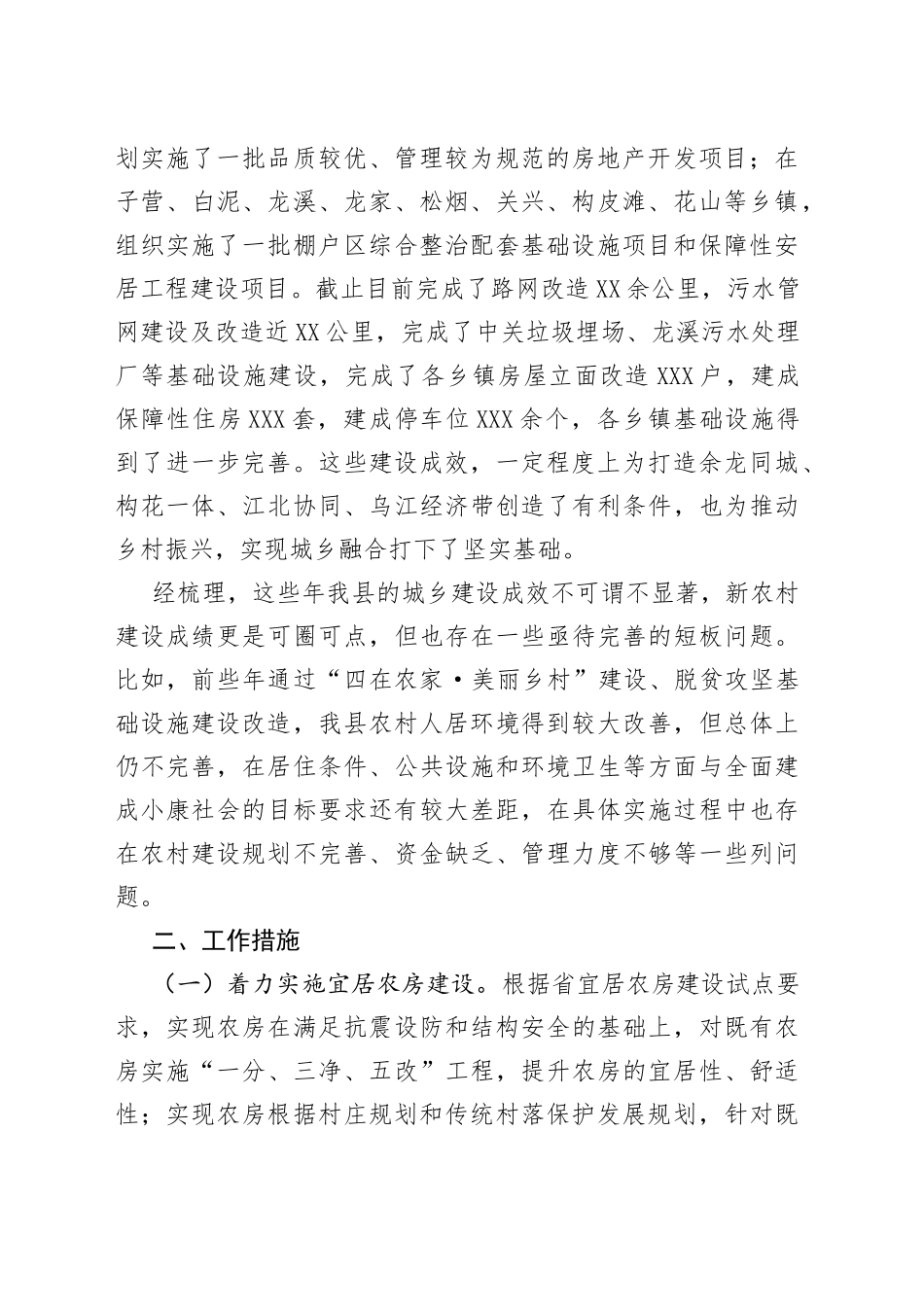 住建系统乡村振兴工作推进会汇报发言_第2页