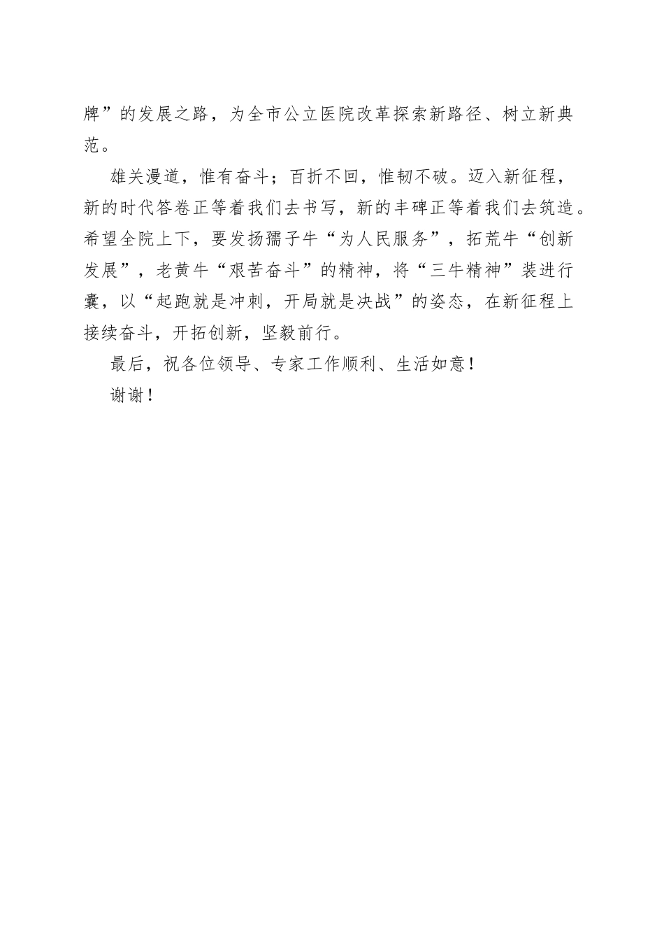 专家工作站授牌仪式致辞_第2页