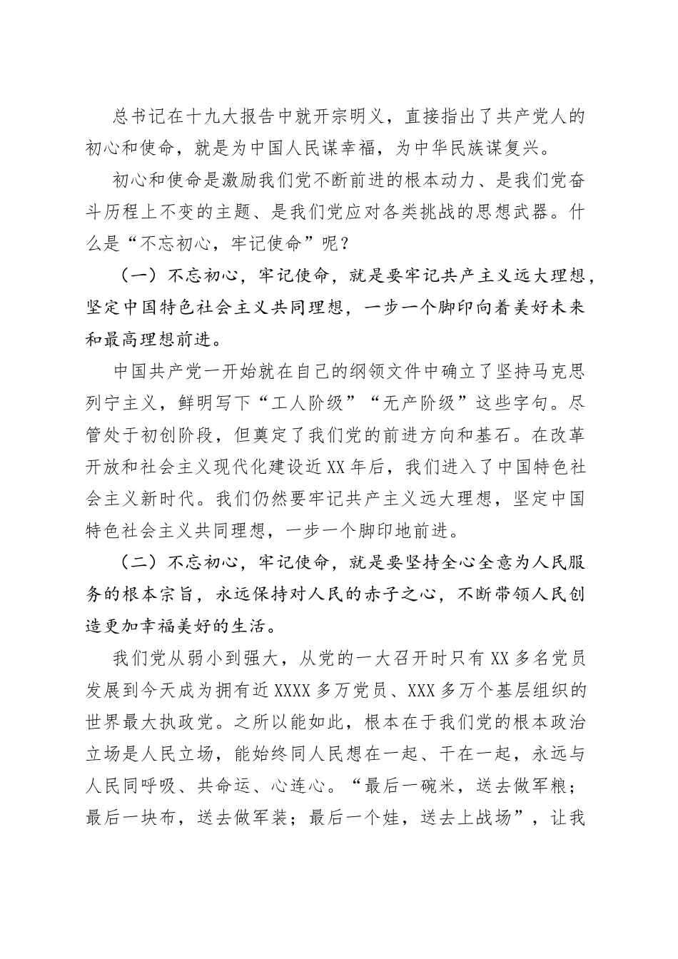 专题党课：不忘初心牢记使命切实担负新时代司法行政工作新职责_第2页