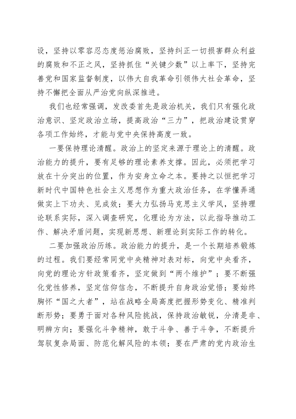 专题党课：党风廉政建设和反腐败斗争永远在路上_第2页