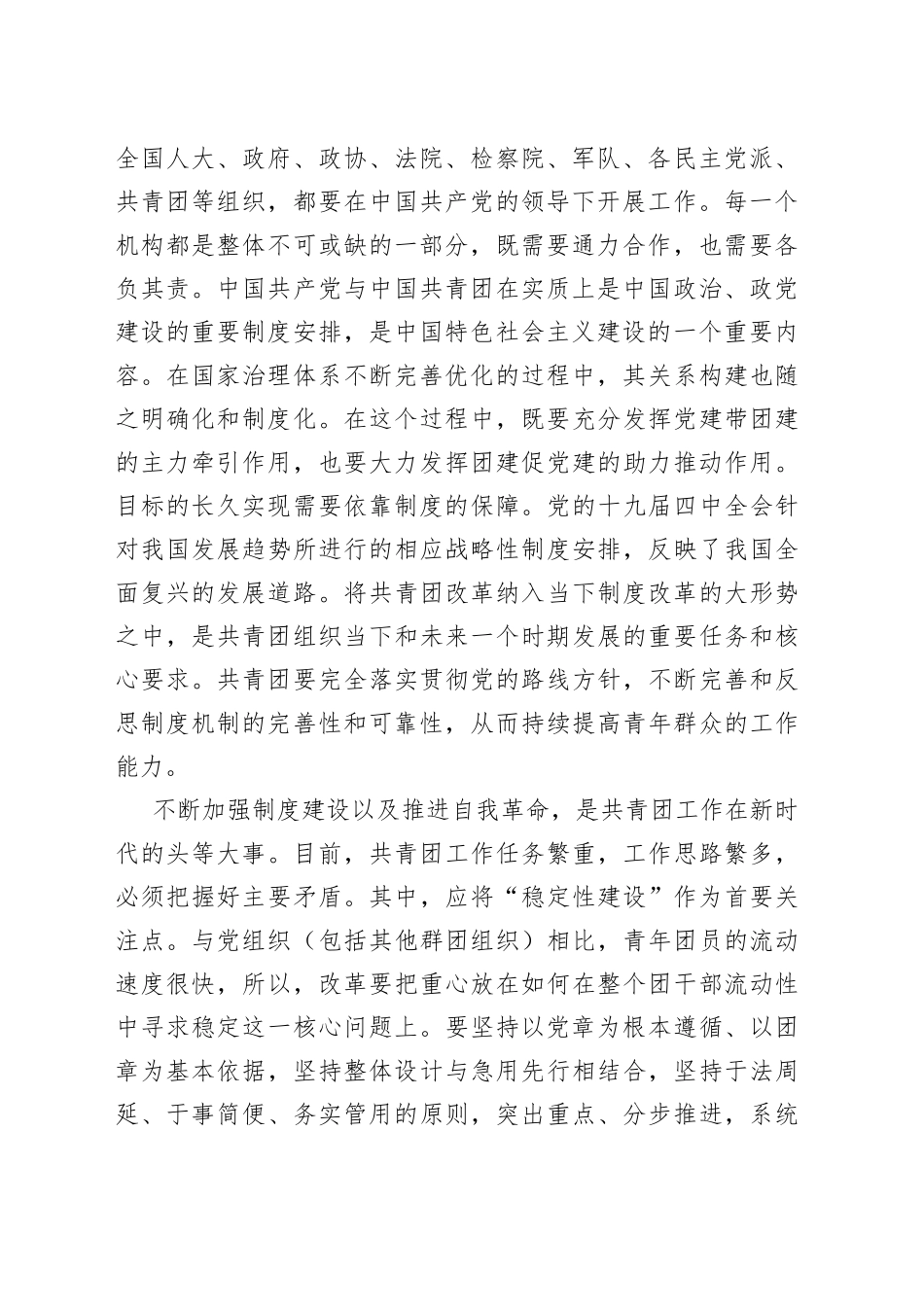 专题党课：回顾百年来共青团制度建设的时代价值_第2页