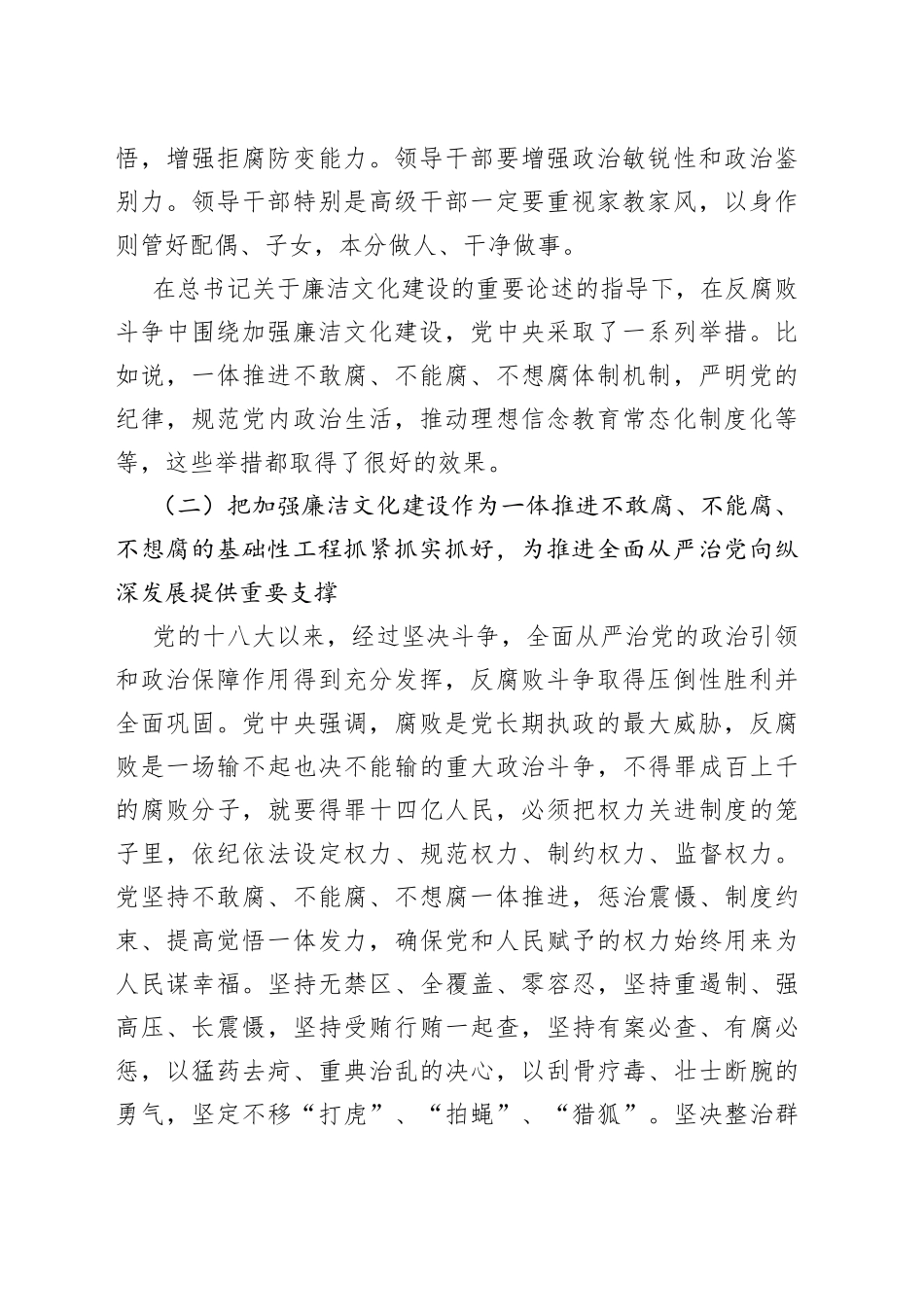 专题党课：加强新时代廉洁文化建设_第2页