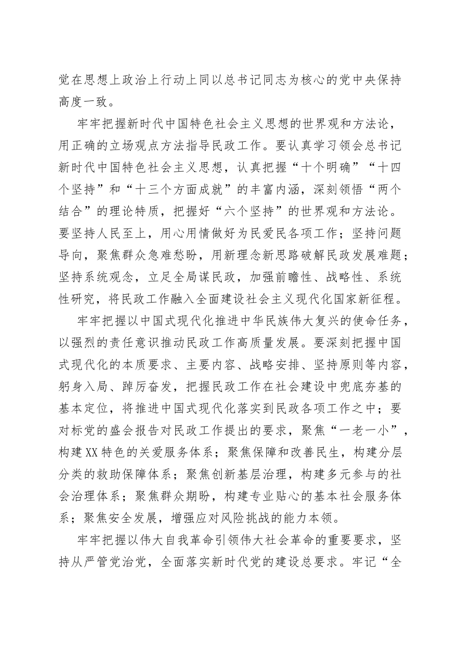 专题党课熔塑“丹心向党、大爱为民”的“民政之魂”_第2页