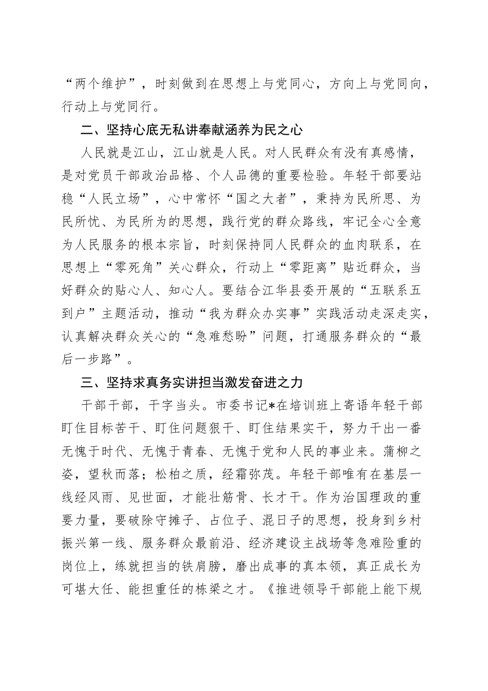 专题廉政党课：锤炼作风敢担当84_第2页