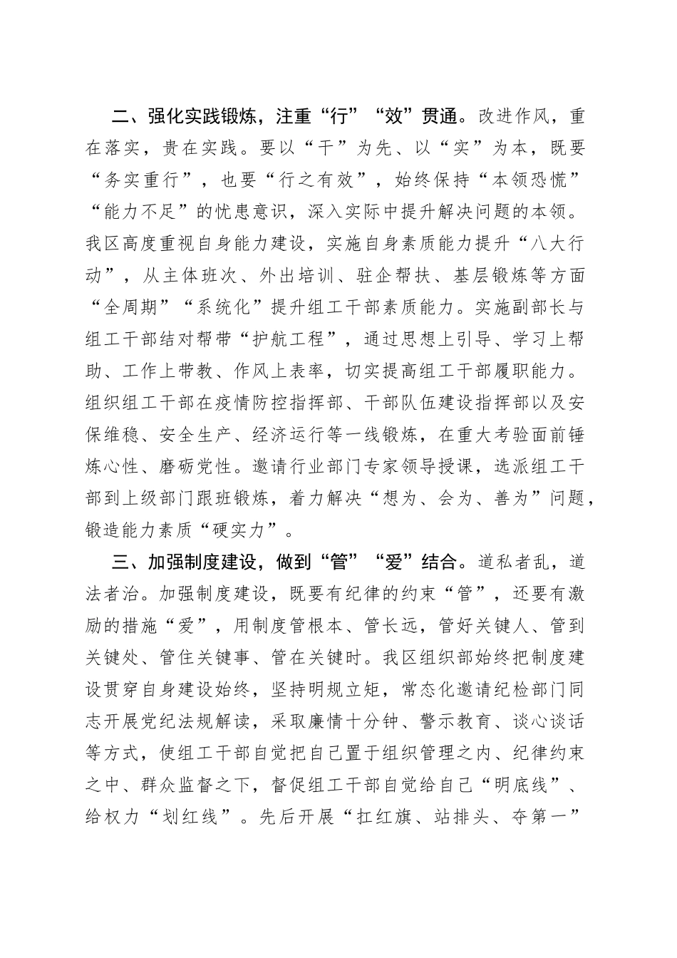 作风建设座谈会交流发言提纲_第2页