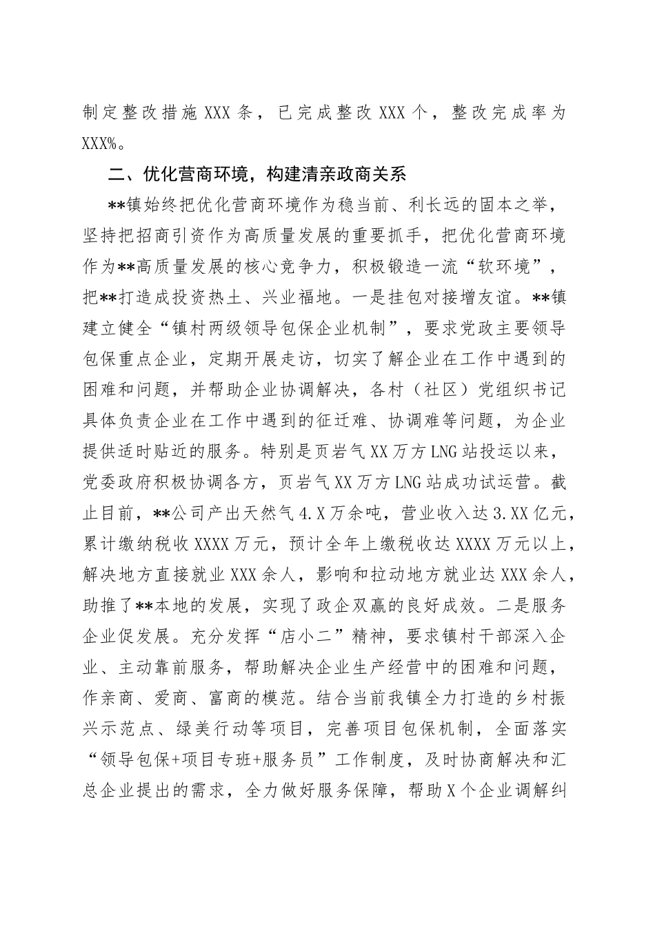 作风转变和营商环境提升经验总结发言_第2页