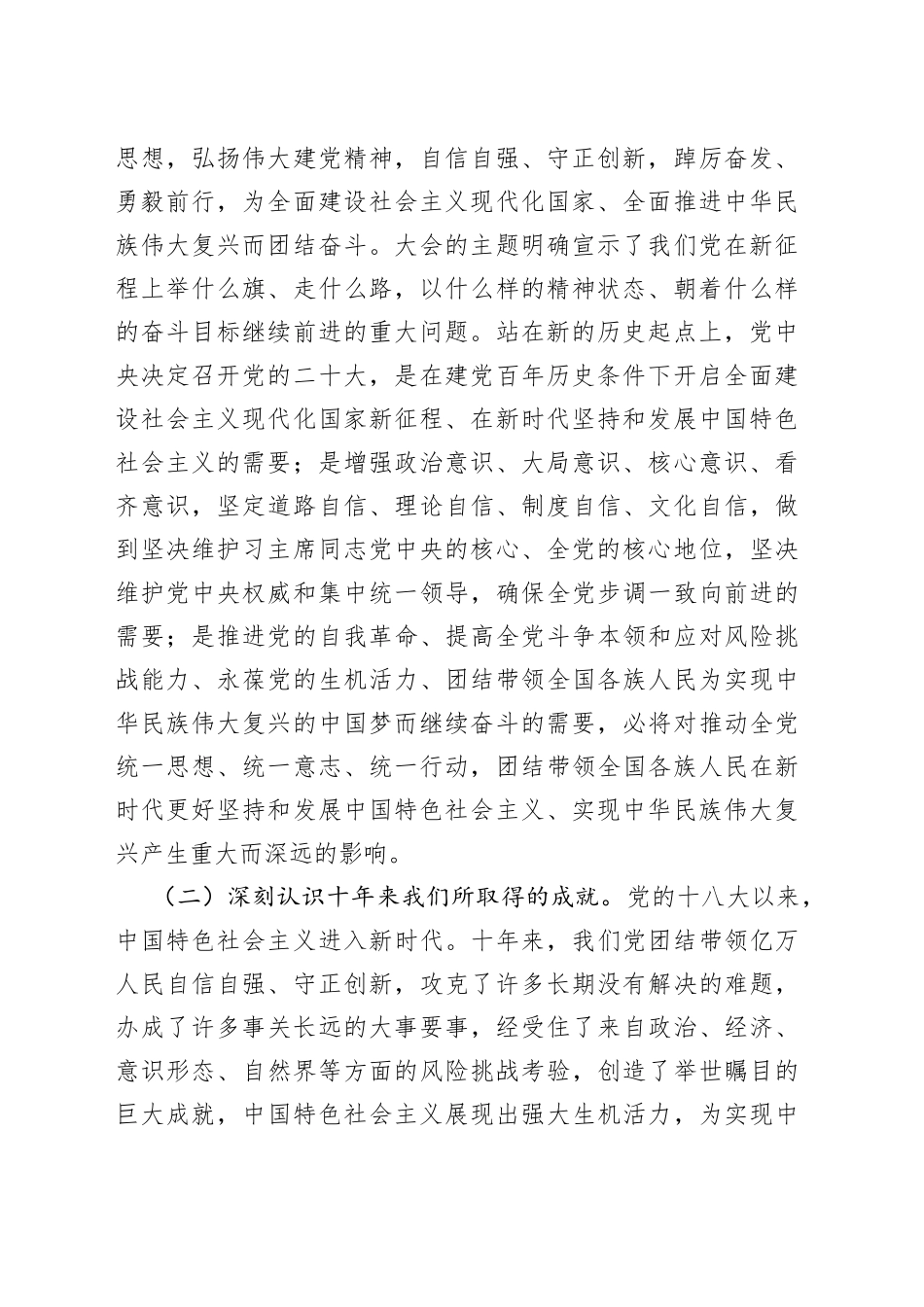 做好党的二十大精神学习宣传工作实施方案_第2页