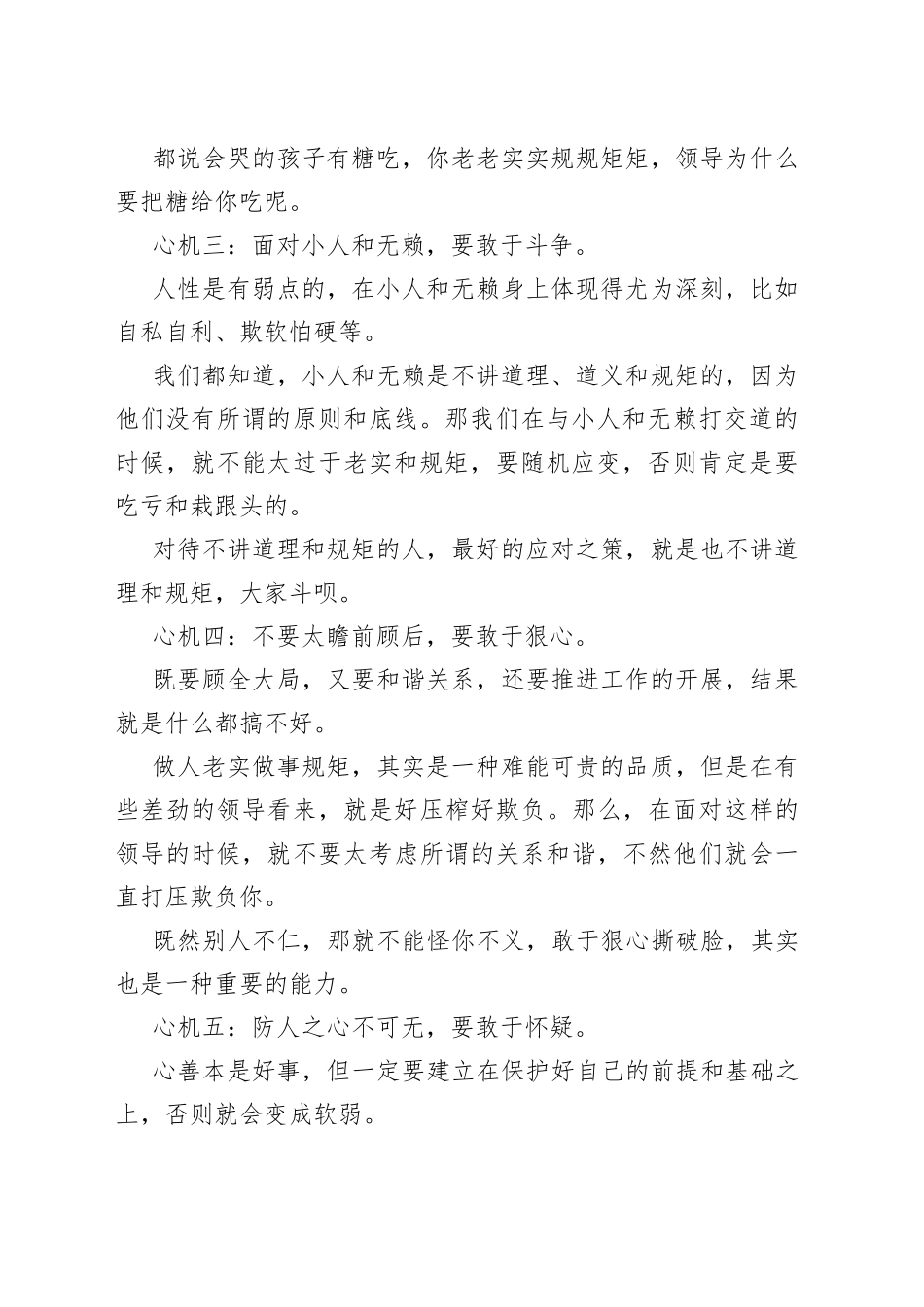 做人做事的七大心机，收好不谢！_第2页