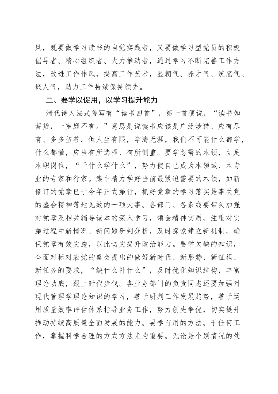 做善于学习的人——书记在市直机关党组中心组专题学习上的发言_第2页