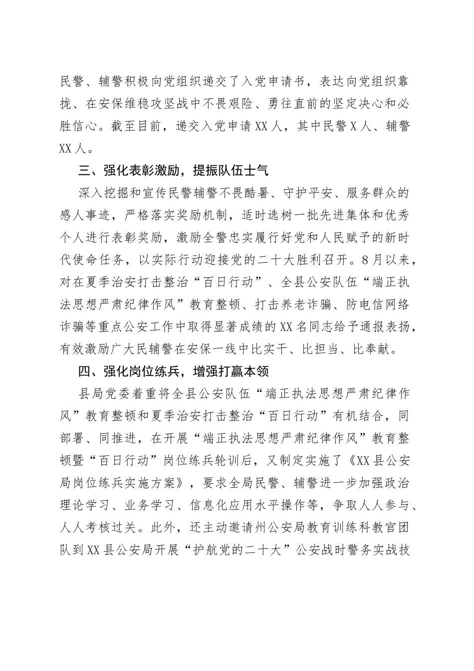做深做实党的二十大安保维稳思想政治工作总结_第2页