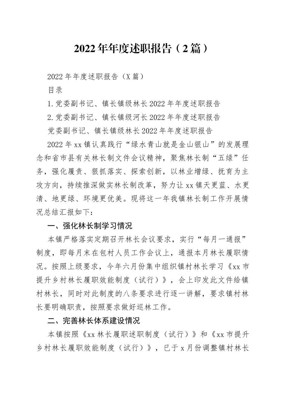 2022年年度述职报告（2篇）_第1页