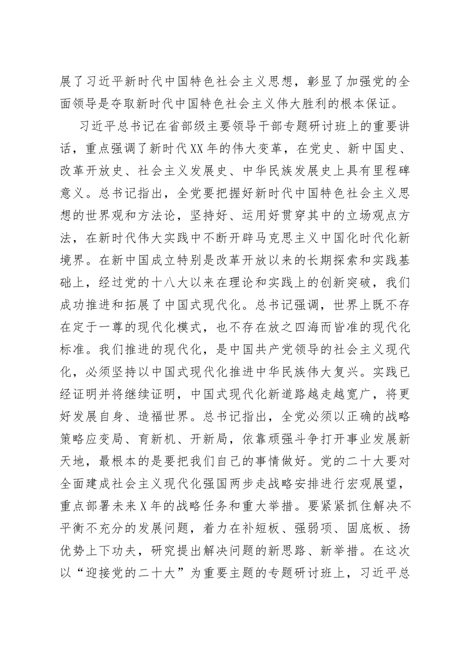 分管工业副区长在理论中心组学习理论著作会议上的发言8_第2页