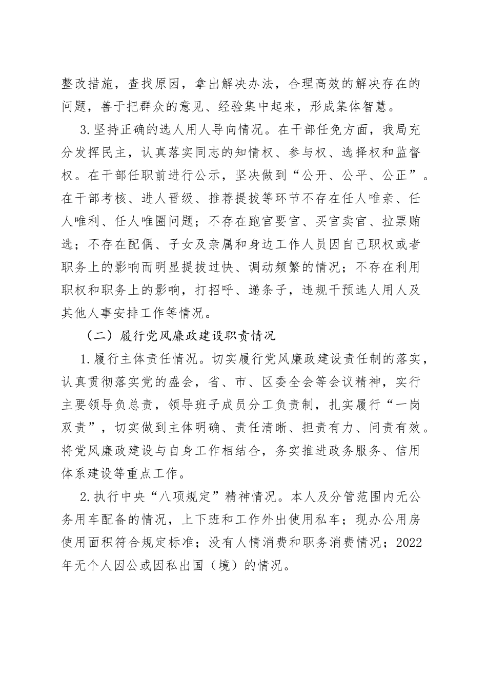 分管领导个人述责述廉报告范文（述职）_第2页