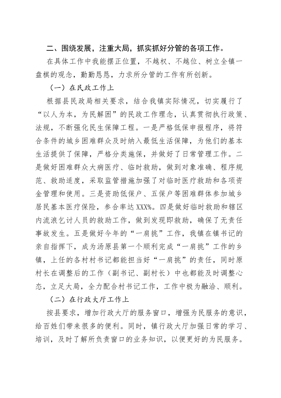 分管民政、行政审批、食品安全工作副镇长述职述廉报告_第2页