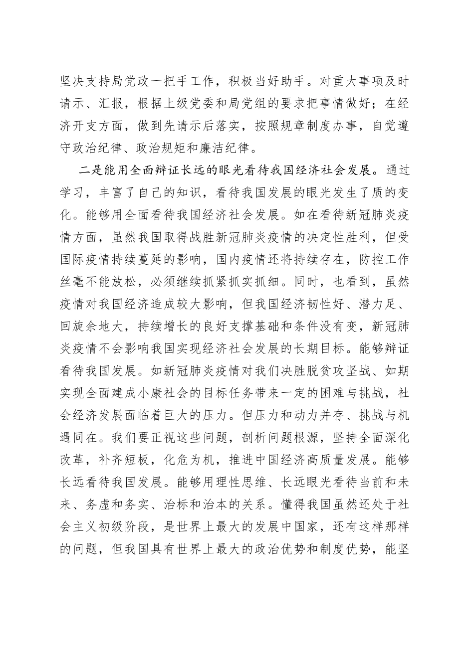 分管种植业工作述职述德述廉述法报告_第2页